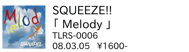 SQUEEZE / Melody