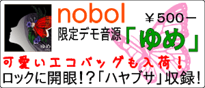 nobol / ゆめ