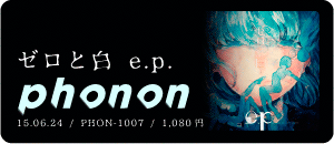 phonon / ゼロと白 ep
