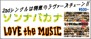 ソンナバカナ / LOVE the MUSIC