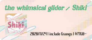 the whimsical glider / Shiki