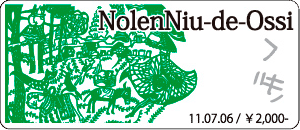NolenNiu-de-osssi/くぎ