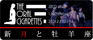 The oral Sigarettes / 新月と牡羊座